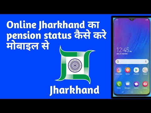 Jharkhand pension check kaise kare | How to check jharkhand pension online check kaise karna hai |