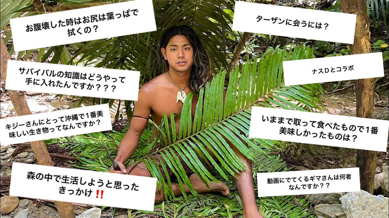 沖縄ターザン・キジーはやらせ？嫁は美人で子供はいる？生活実態を調査 |