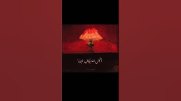 انشر الفيديو ولك الاجر بإذن الله🤍 | سورة الزمر | ٣٦-٣٧ | بصوت القارئ الشيخ: عبدالله خياط