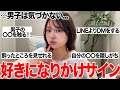 【早く気づいて！】気になる人にだけする行動、教えます！
