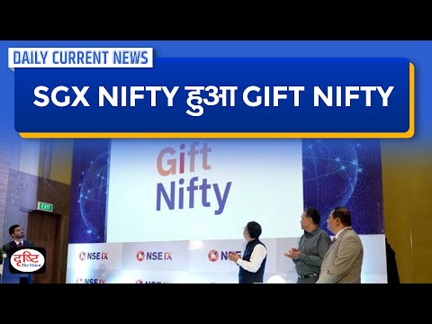 What is GIFT NIFTY? - Daily Current News | Drishti IAS