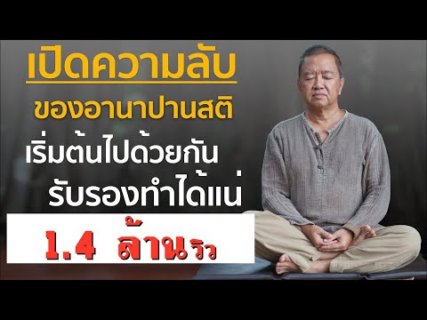 วีดีโอ: 4 วิธีในการมีสติ