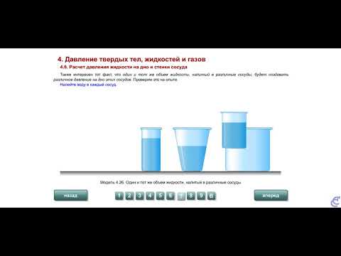 7 кл.  Расчет давления жидкости на дно и стенки сосуда