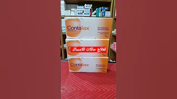 علاج حالات الإمساك 