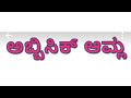Abscisc Acid | ಆಬ್ಸೀಸಿಕ್ ಆಮ್ಲ