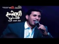 أحمد شيبه العشم قتلنى    3 2