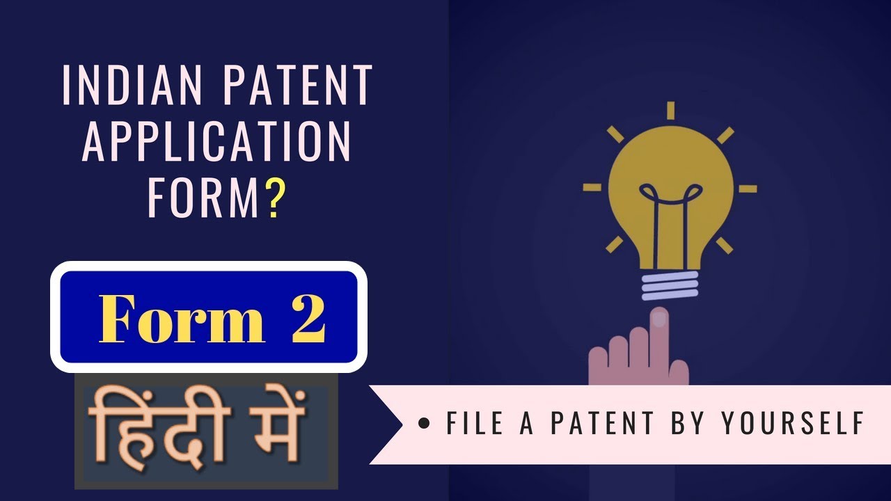 भारतीय पेटेंट आवेदन पत्र | फॉर्म 2 | Indian Patent Application form | Form 2.