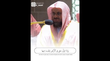 أجمل حالات واتس اب قرآن كريم جديد بصوت الشيخ الشريم #قناة_نخوة_للفوائد