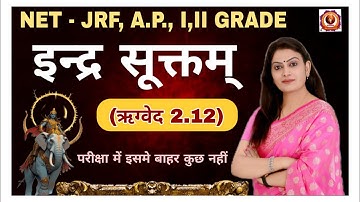 Indra Suktam (Rigveda 2.12) Part - 2 (NET-JRF, Asst. Prof. RPSC I, II Grade & All Sanskrit Exams)...