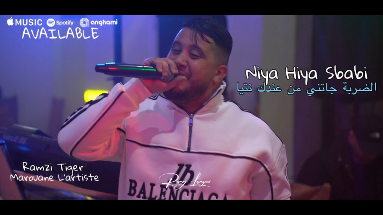 Ramzi Tiger 2026 [ Niya Hiya Sbabi - الضربة جاتني من عندك نتيا ] Feat Marouane L’artiste ( Live )