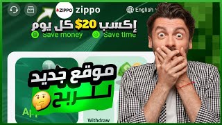 تطبيق جديد لربح 10$ دولار يوميا  vip BP  | الربح من الأنترنت 2023 ✔?