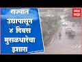 Maharashtra monsoon 2022         abp majha