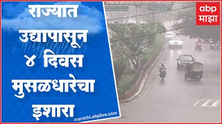 Maharashtra Monsoon 2022 : राज्यात उद्यापासून ४ दिवस मुसळधार पावसाचा अंदाज ABP Majha screenshot 3