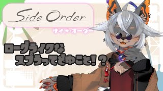 【Splatoon3】鯖落ちしててもサイドオーダーは出来るよね【VTuber/蚕鵺いづく】