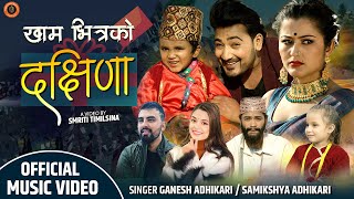 New Lok Dohori Song 2077/2021 - Kham Bhitrako Dakshina | Sachin | Ganesh , Samikshya, Anjali, Lomash