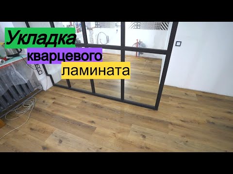 Кварцевый ламинат на пол.  Все этапы. ПЕРЕДЕЛКА ХРУЩЕВКИ от А до Я #34