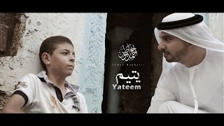 Nasheed Yateem - Ahmed Bukhatir | نشيد يتيم - أحمد بوخاطر Resimi