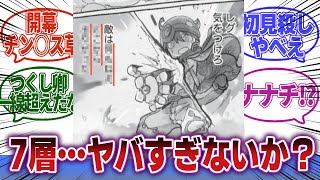 『メイドインアビス最新話　魂のありか』←に対するみんなの反応【メイドインアビス　つくしあきひと】