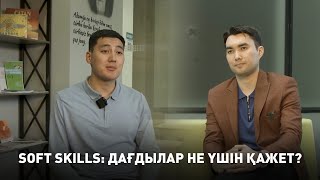 Soft Skills: дағдылар не үшін қажет? «Teens MBA» screenshot 3