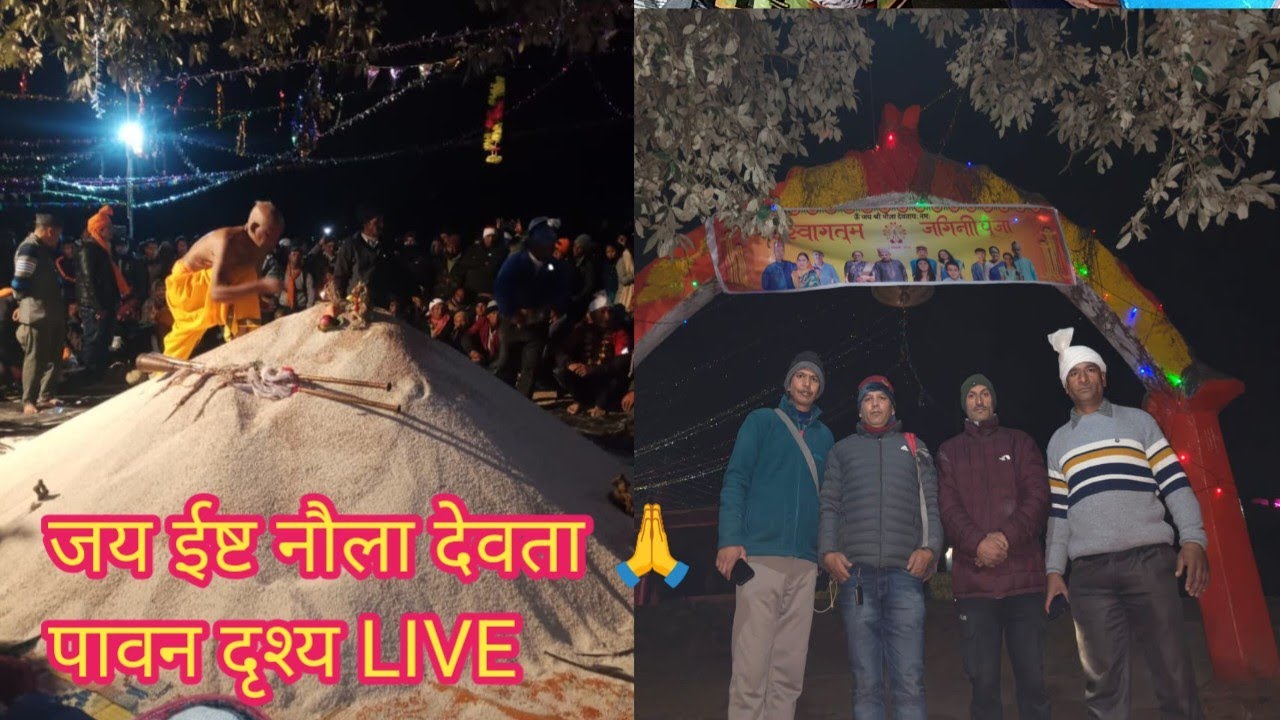 नौला मंदिर जुम्मा 🔱 | जगेनी आगमन एवं रास पूजा के पावन दृश्य 🙏 | LIVE