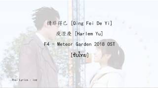 download lagu ost meteor garden qing fei de yi