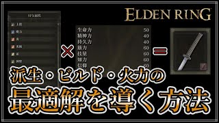 [Elden Ring] If you're unsure about which build and variant to use to maximize the firepower of n...