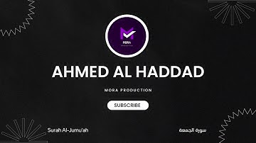 سورة الجمعة | المصحف المرتل للقارئ أحمد الحداد | Surah Al-Jumu'ah
