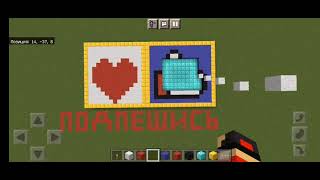 pixel art лайка. Поставьте лайк и подпишитесь пж!!! #маинкравт #тренды#красота