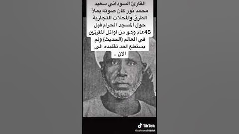 القارئ السوداني سعيد محمد نور في الحرم المكي