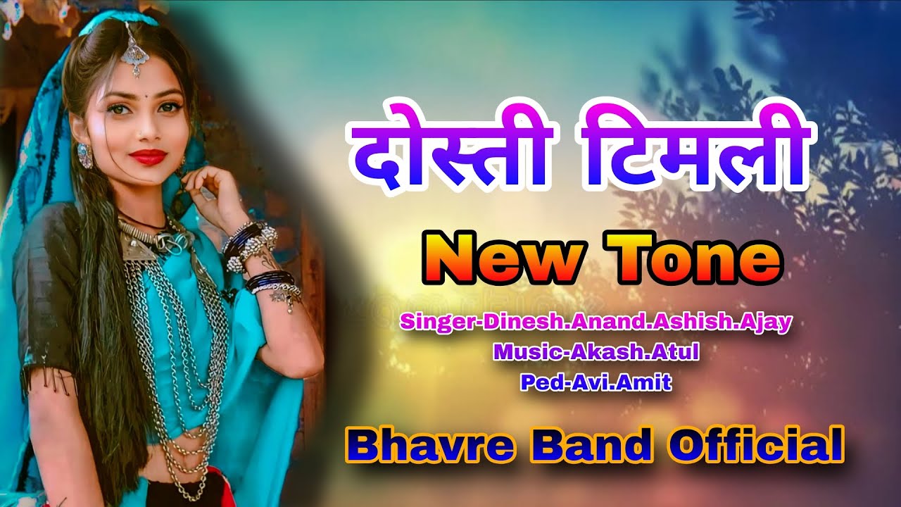 दोस्ती टिमली Adivasi Dosti timli Song Shiv Shakti Bhavre  Band Official 