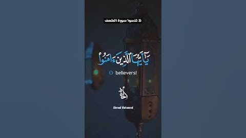 تلاوة هادئة تريح الأعصاب 😴🎧 القارئ:احمد محمد سورة: الأحزاب 💙❤