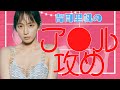 【サンドリ】吉岡里帆のア●ル攻めに悶絶【有吉】 文字起こし 切り抜き