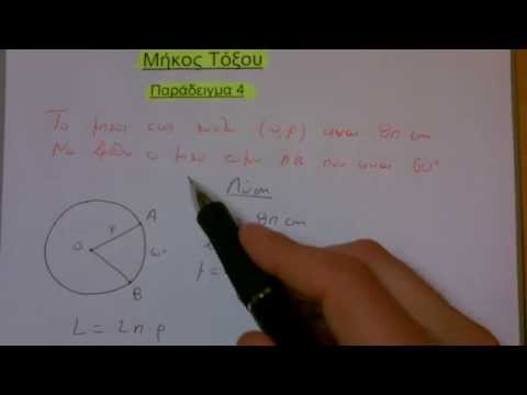 Βίντεο: Πώς να υπολογίσετε το μήκος μιας χορδής