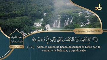 الجزء الخامس والعشرون من القرآن الكريم || رواية حفص عن عاصم || الشيخ: أنور بن عمر هوساوي
