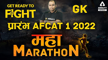 AFCAT 1 2022 | GK Maha Marathon | AFCAT 1 2022 Preparation