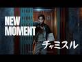 NEW MOMENT with V (Teaser)