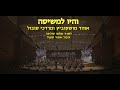 Vehayu Limshisa Ohad Dr Mordechai Ofir Sobol והיו למשיסה אוהד ד ר מרדכי ואופיר סובול Vehayu Limshisa Ohad Dr Mordechai Ofir Sobol והיו למשיסה אוהד ד ר מרדכי ואופיר סובול