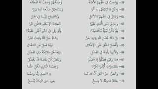 قراءة متن جوهرة التوحيد للشيخ  إبراهيم اللقاني بصوت السيد حسن السقاف