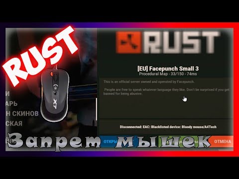 Rust - Запрет