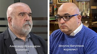 Александр Искандарян отвечает на вопросы Эйнуллы Фатуллаева. Бои в Лачинском коридоре. Новая война?