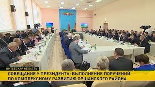 Президент провёл выездное совещание, посвящённое развитию Оршанского района