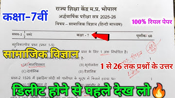 class 7th social science ardhvarshik real paper 2025 💯|| 7th social science half yearly paper 202...