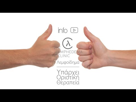 λ: Λεμφοίδημα Υπάρχει