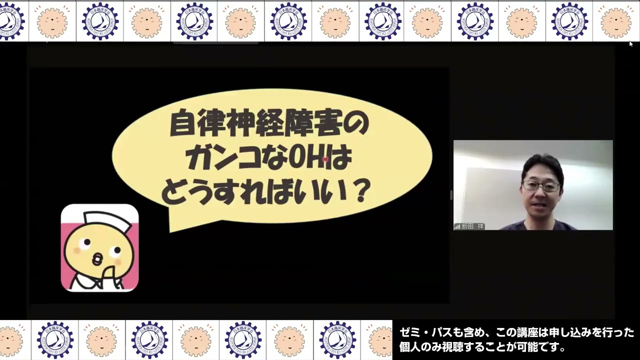 離床時のアクシデントをゼロにする講座〜7つのイベントへの鉄壁な備えで実現する安全離床〜動画ダイジェスト