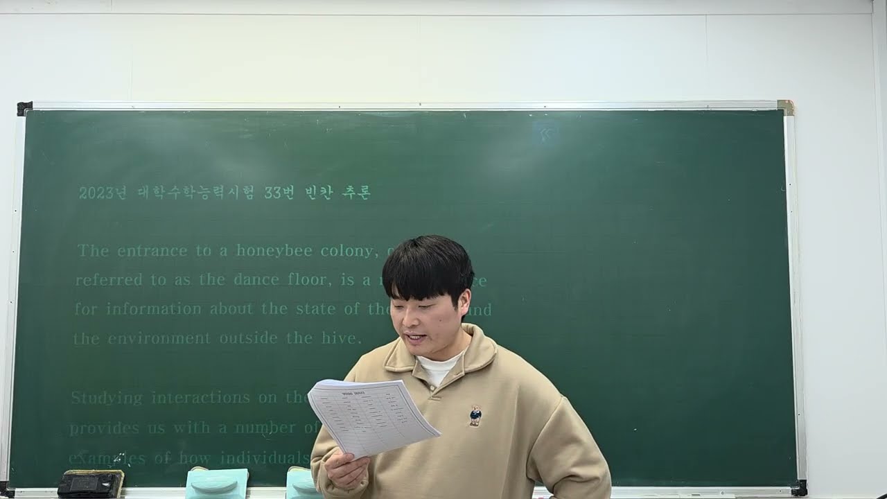 성적 공식 규쌤영어 : 고3 정시대비반 2023년 대학수학능력시험 33~36번