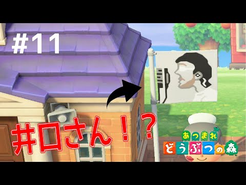 【あつ森】旗と島メロをKing Gnuにしてみた！＃11