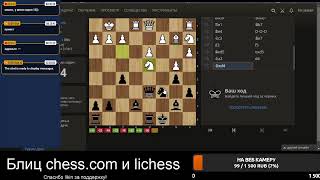 [RU] Играем на lichess.org и chess.com. Просто блиц и общение.