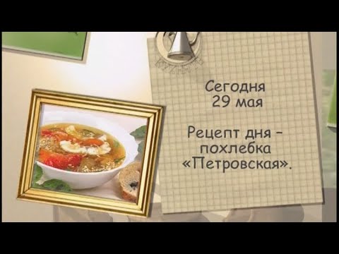 Похлебка «Петровская»