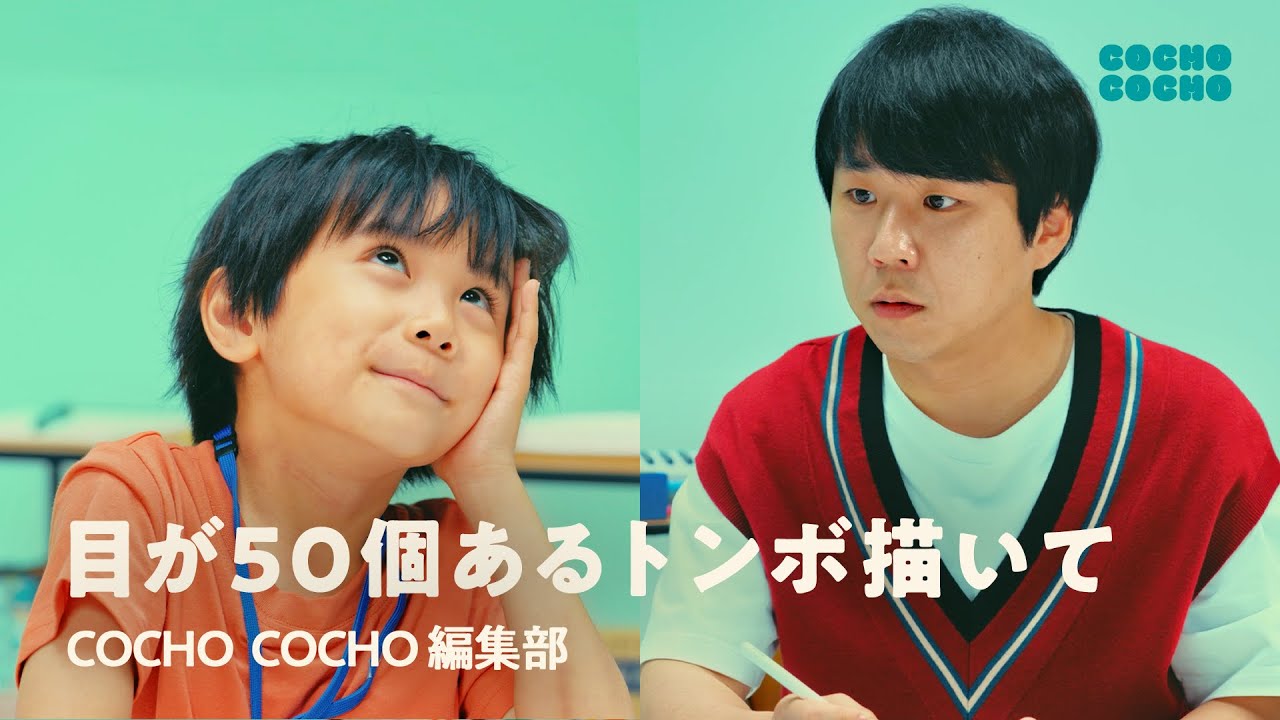 こども編集部でハナコ秋山さんと新しい動物を考えよう！ | COCHO COCHO