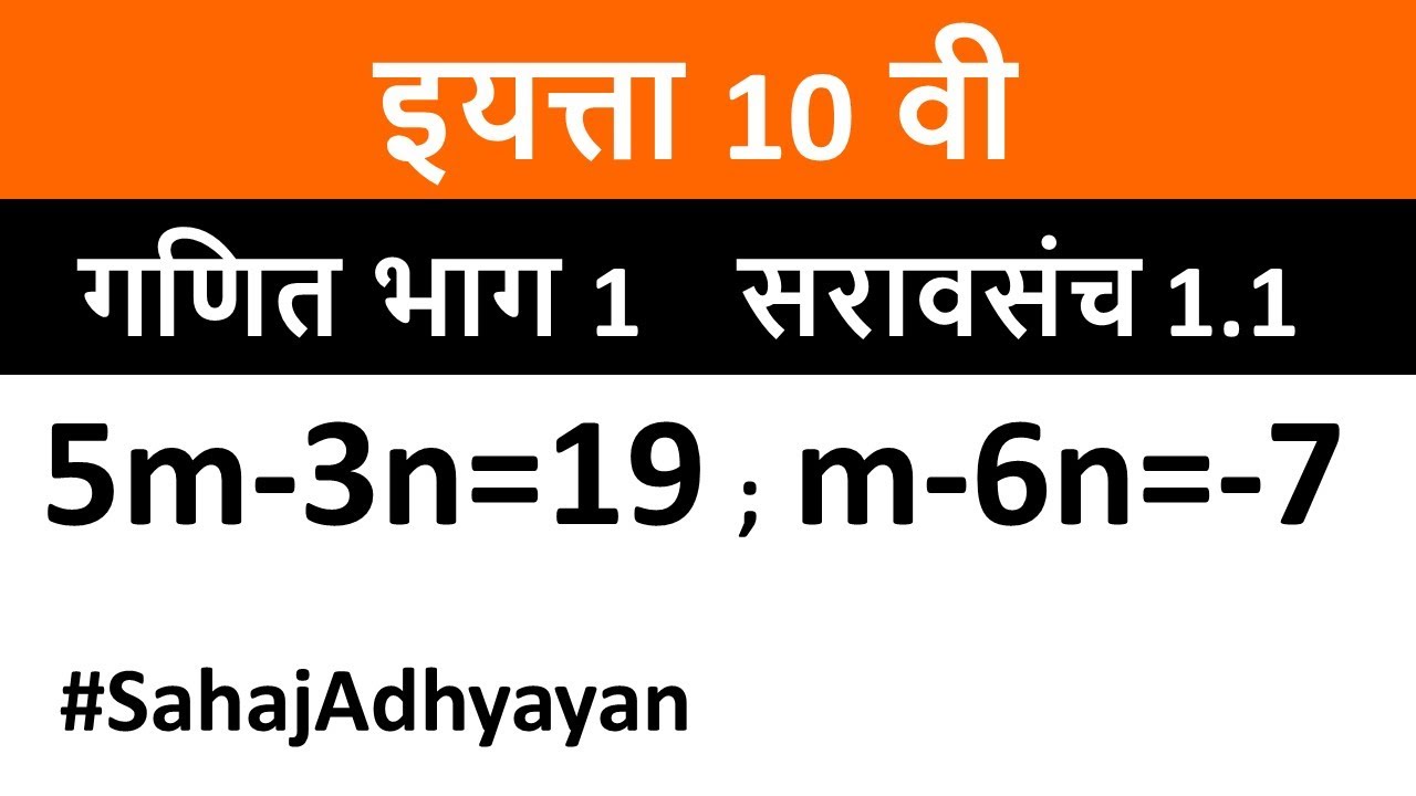 2x 3y 2 X Y 2 1 2 Practice Set 1 3 Crammers Method क र मरच पद धत Crammers Rule Grade 10 Youtube